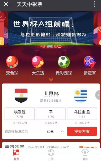世界杯推荐手机版