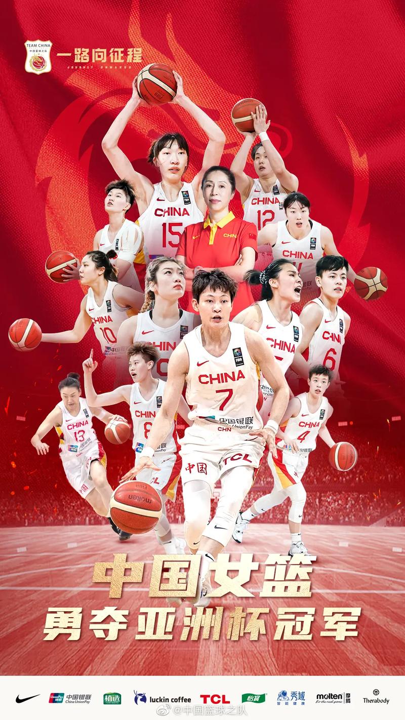 中国女篮夺得亚洲杯冠军