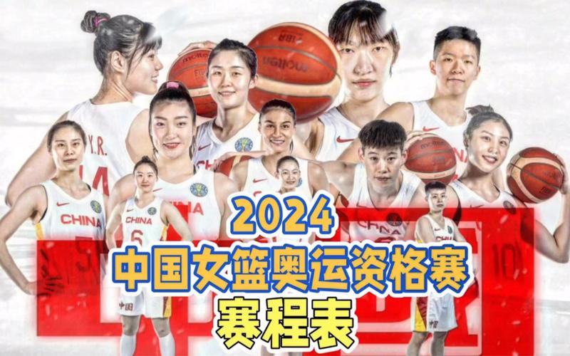 中国女篮赛程安排