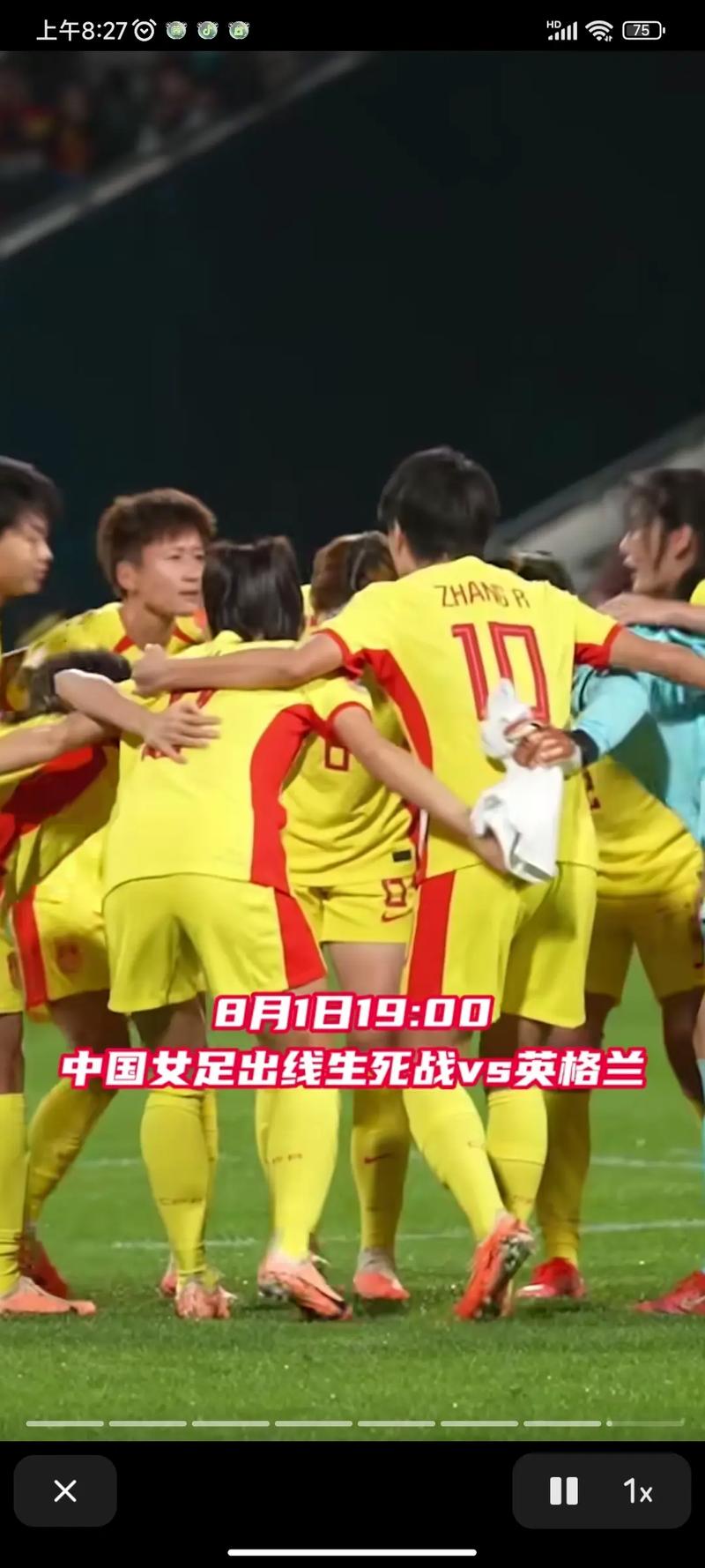 中国女足vs英格兰推测