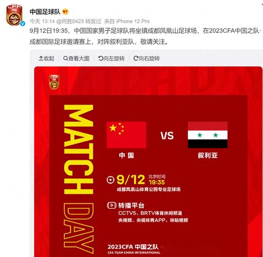 中国足球对叙利亚直播cctv5