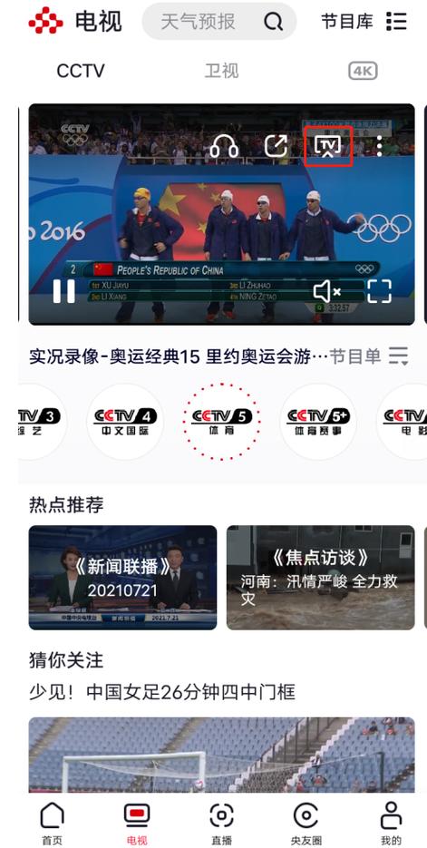 2021奥运会直播在线观看