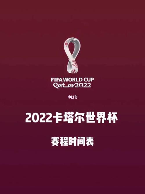 2022世界杯开幕式什么时间