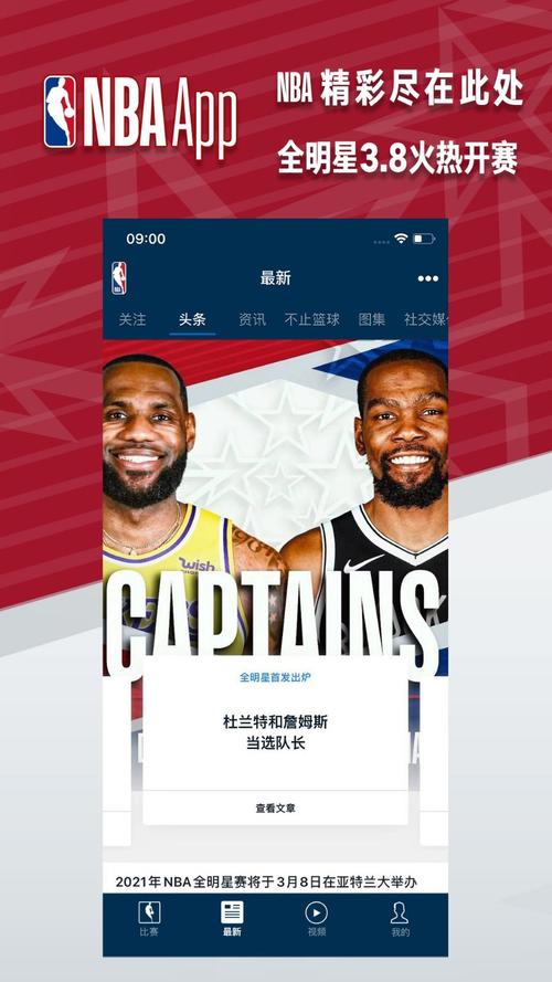 NBA下载安装