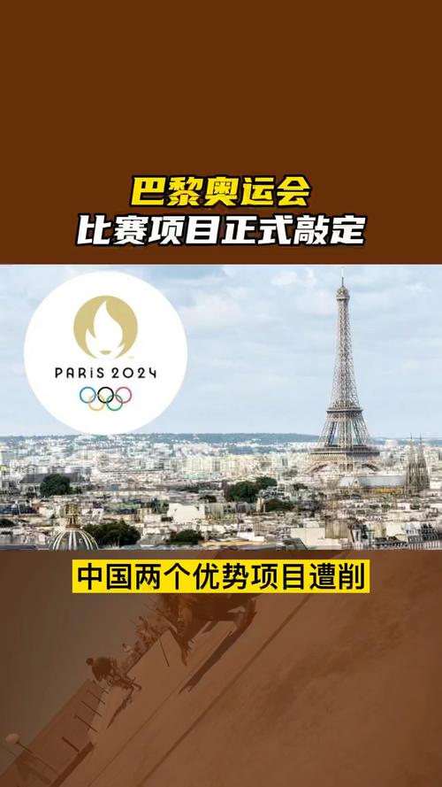 日本夺金优势项目被巴黎取消的相关图片